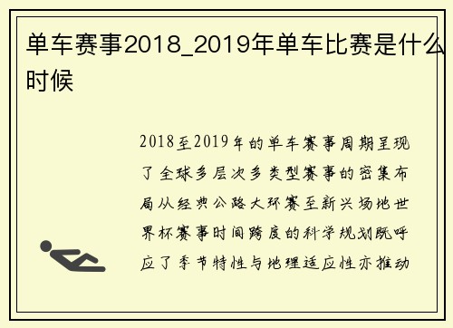 单车赛事2018_2019年单车比赛是什么时候