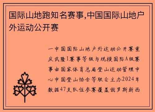 国际山地跑知名赛事,中国国际山地户外运动公开赛